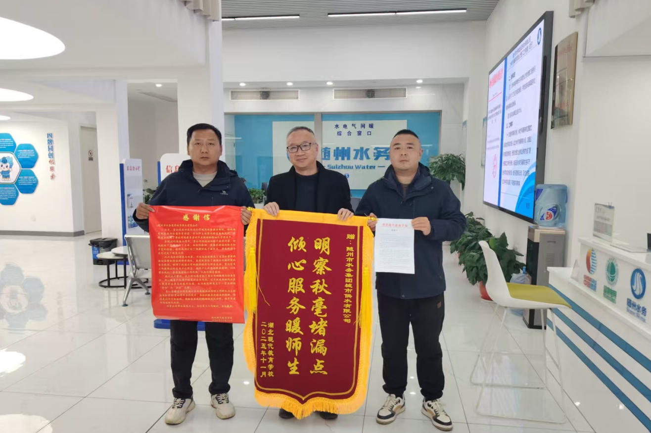 锦旗致谢显担当  精准查漏护民生