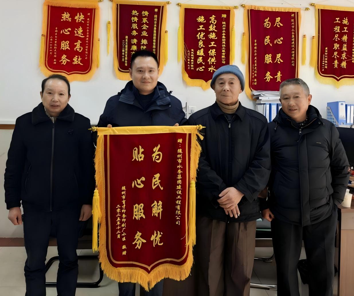 锦旗表谢意 水务暖民心——随州水务集团高效抢修供水管道获群众赞誉