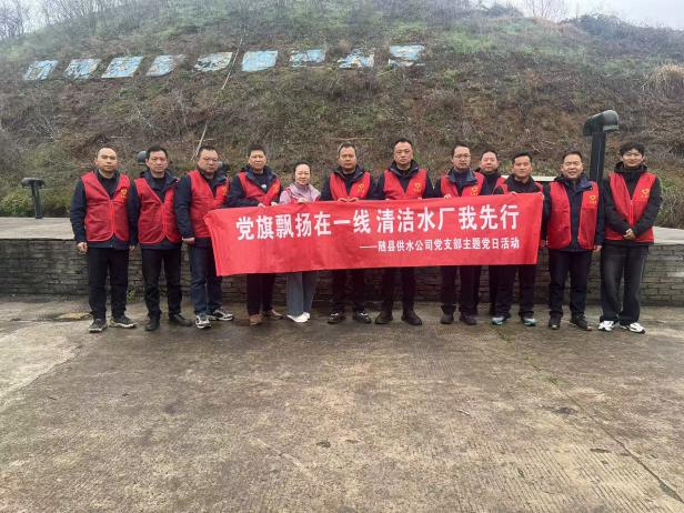 党旗飘扬在一线 清洁水厂我先行