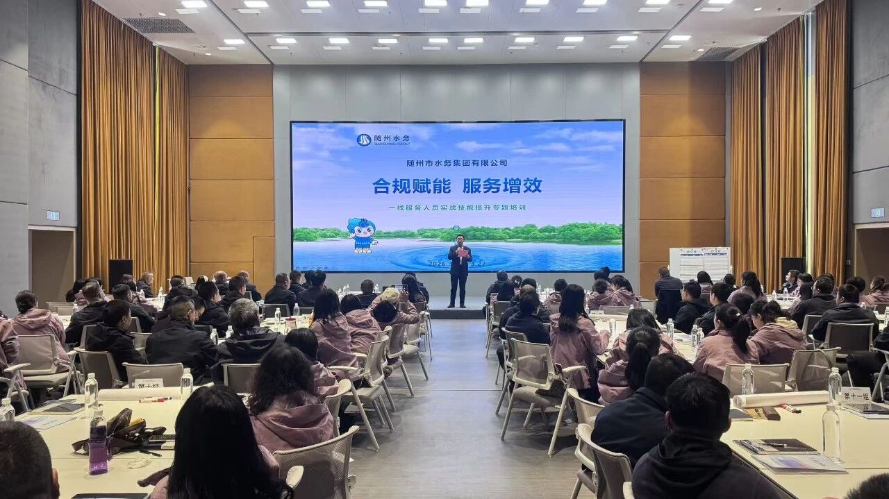 合规赋能 服务增效——水务集团开展技能提升专题培训