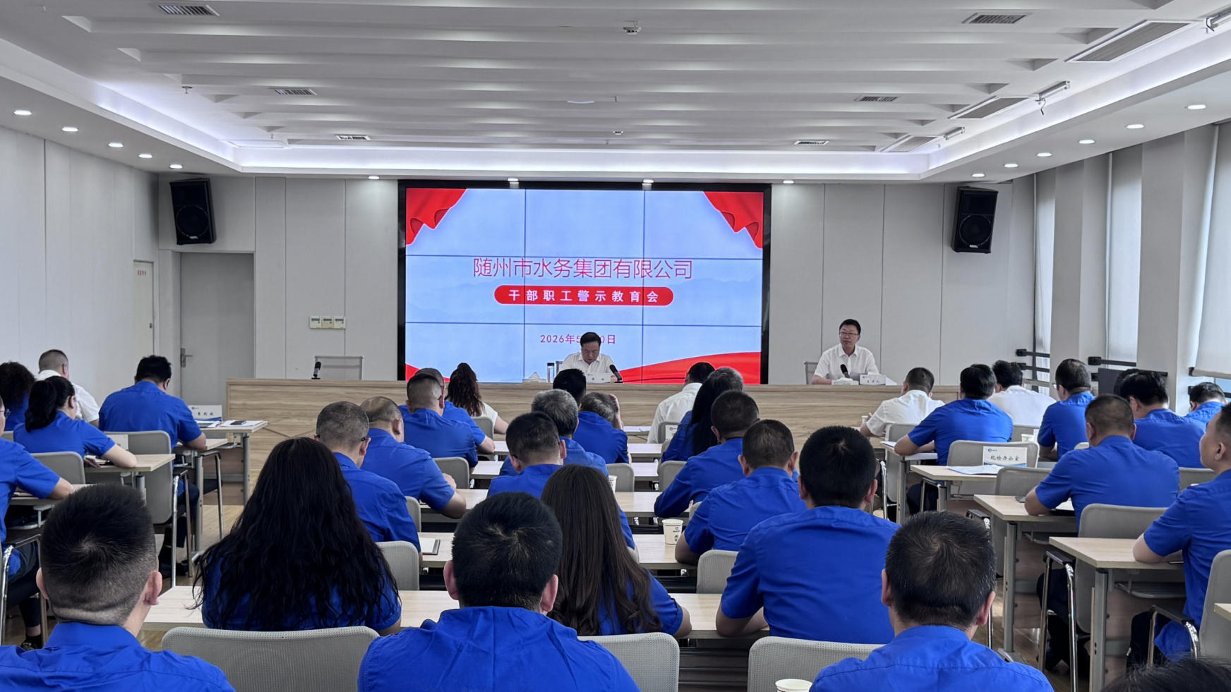 市水务集团召开干部职工警示教育大会