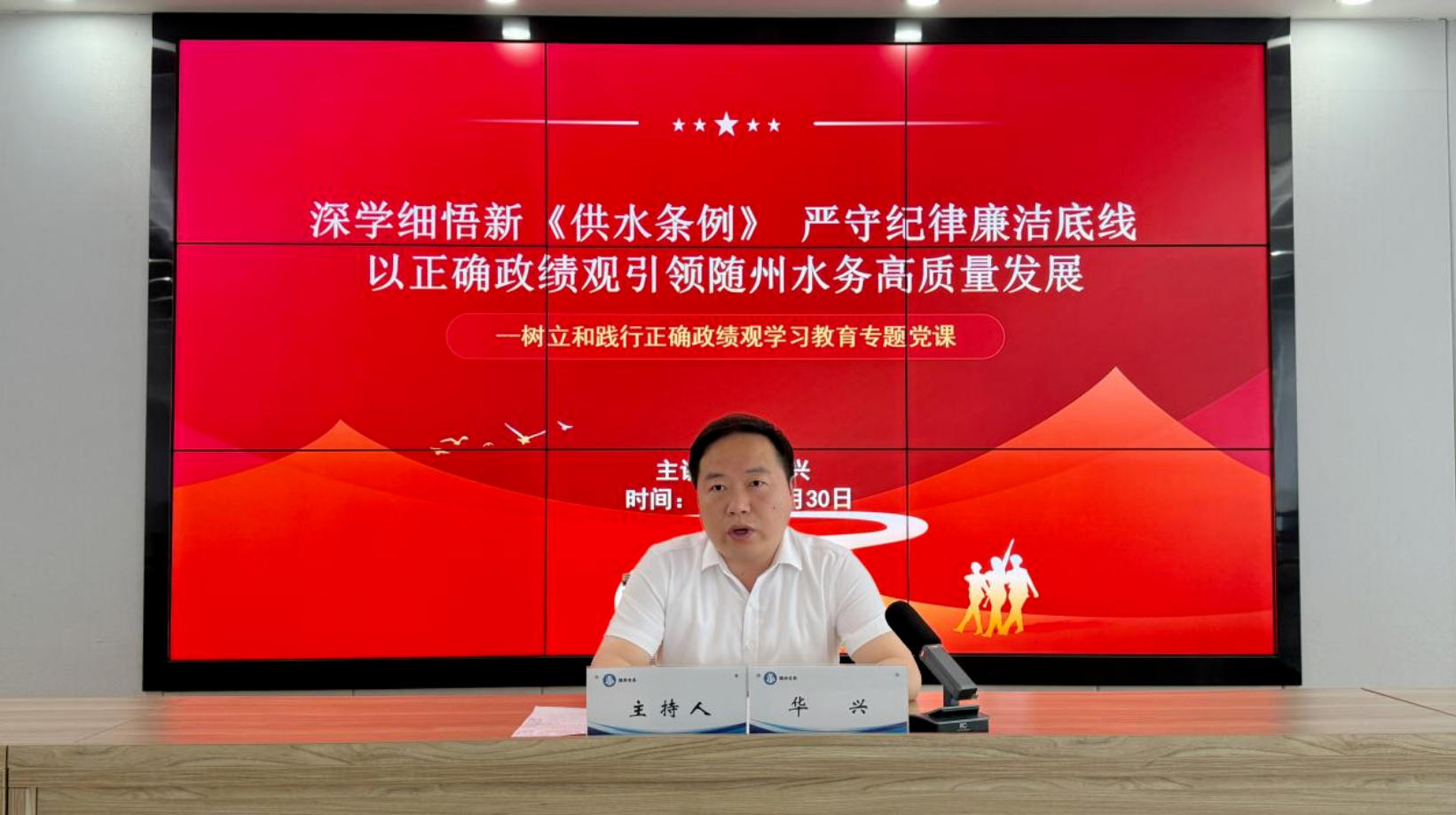 深学细悟新《供水条例》 严守纪律廉洁底线