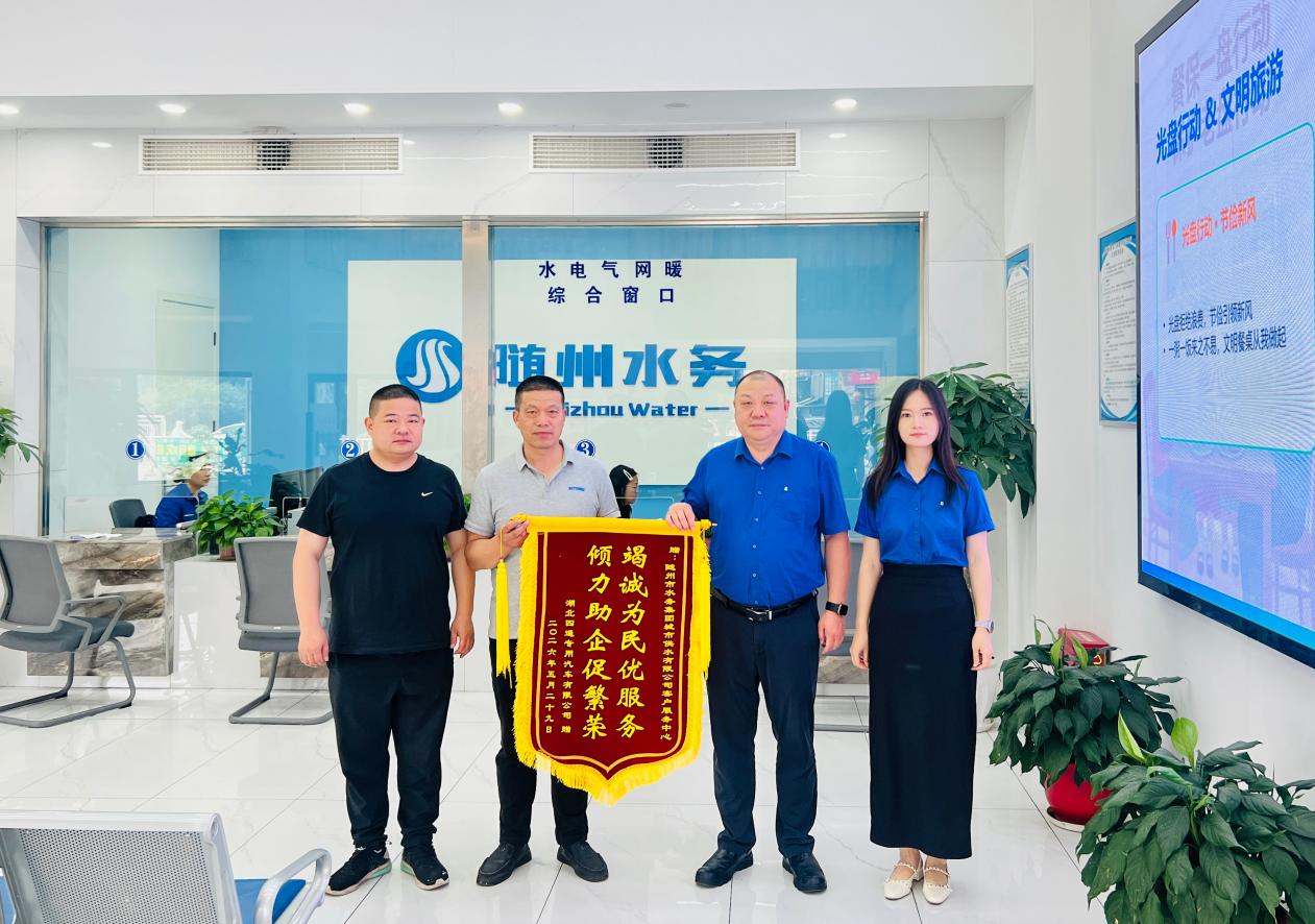两面锦旗载赞誉 暖心供水践初心